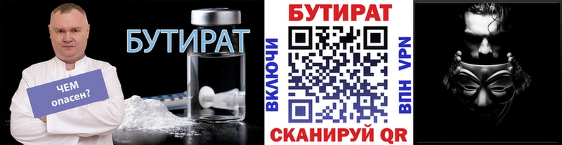 Бутират вода  площадка клад  Энгельс  ОМГ ОМГ ССЫЛКА 