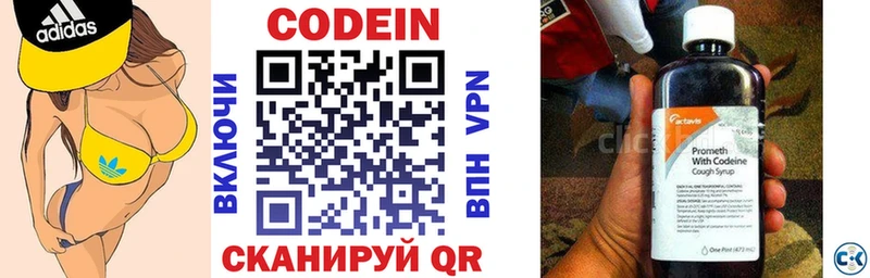 Codein напиток Lean (лин)  Энгельс 